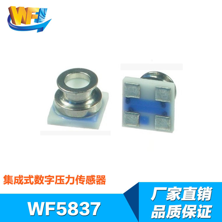 數字氣壓傳感器