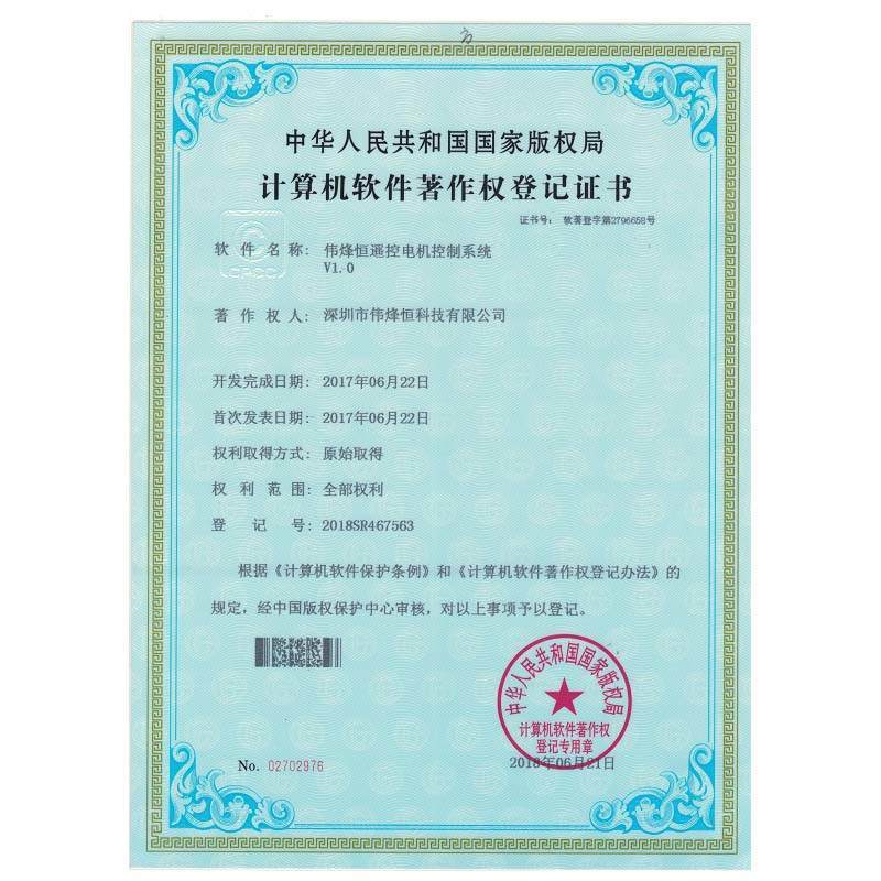 遙控電機控制系統