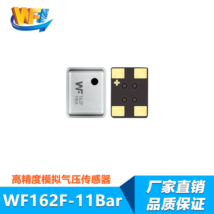 WF162F-11Bar模擬壓力傳感器