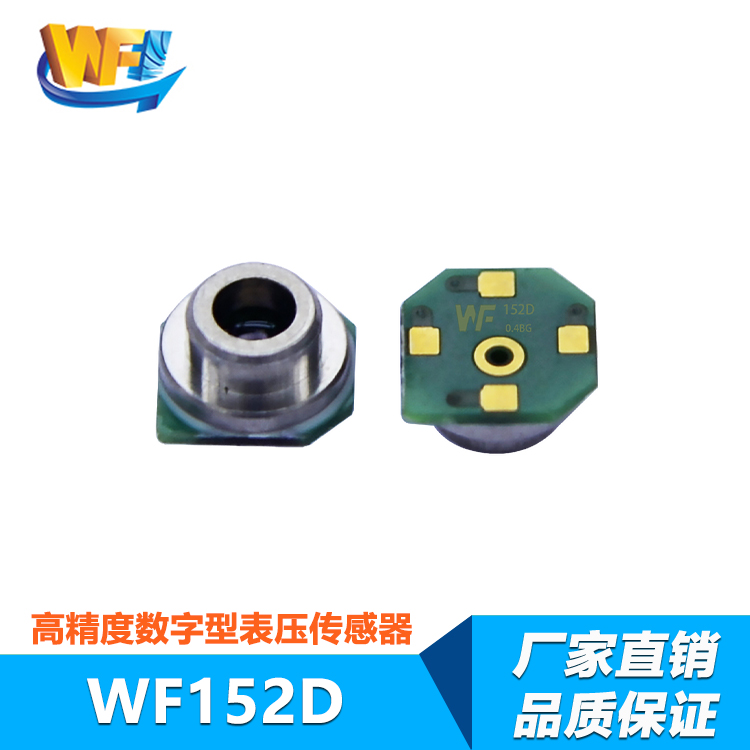 WF152D高精度數(shù)字型表壓傳感器
