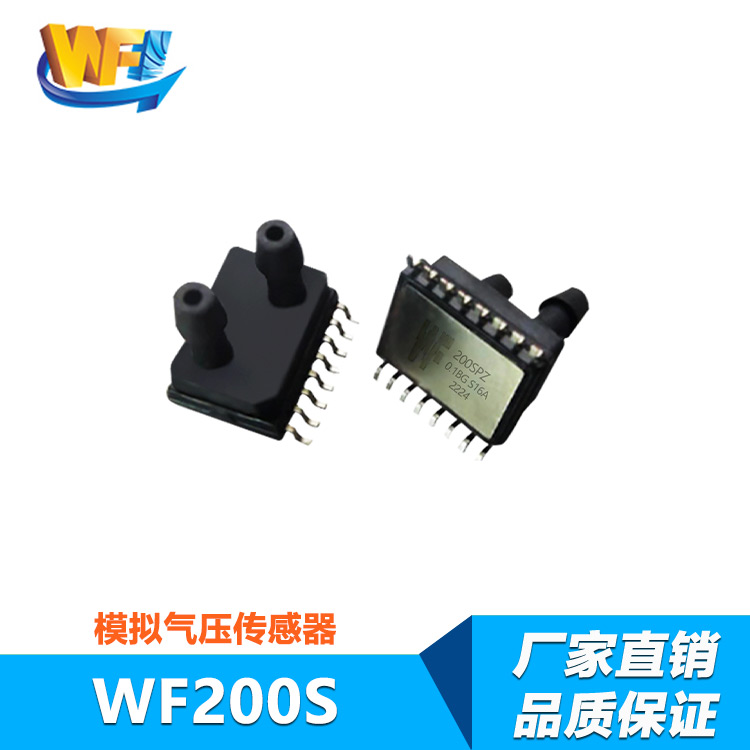 WF200S壓力傳感器