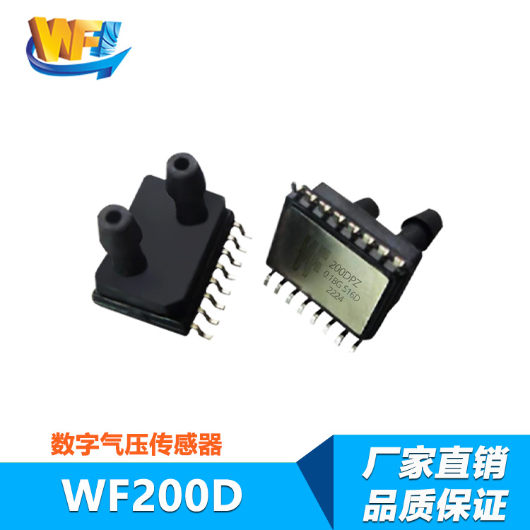 WF200D數(shù)字壓力傳感器