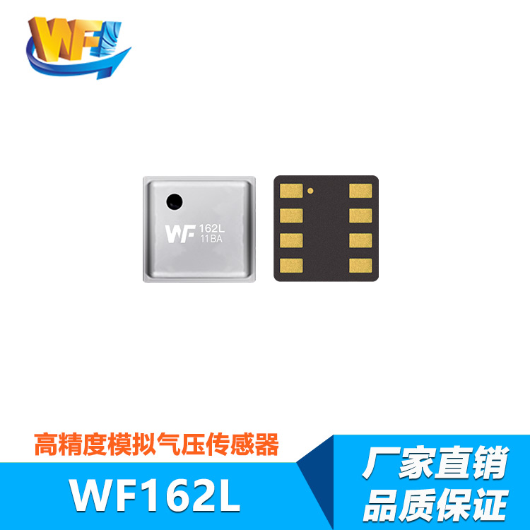 WF162L模擬氣壓傳感器